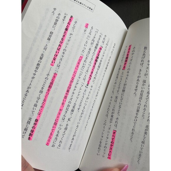 9割がバイトでも最高の感動が生まれるディズニーのホスピタリティ By 福島文二郎 Japanese Book - Picture 4 of 5